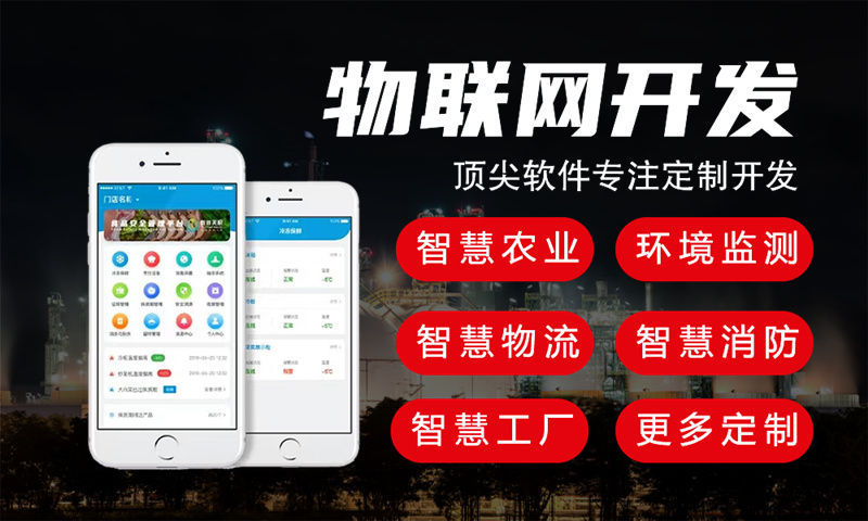 物联网上位机开发需要多注意那些方面？
