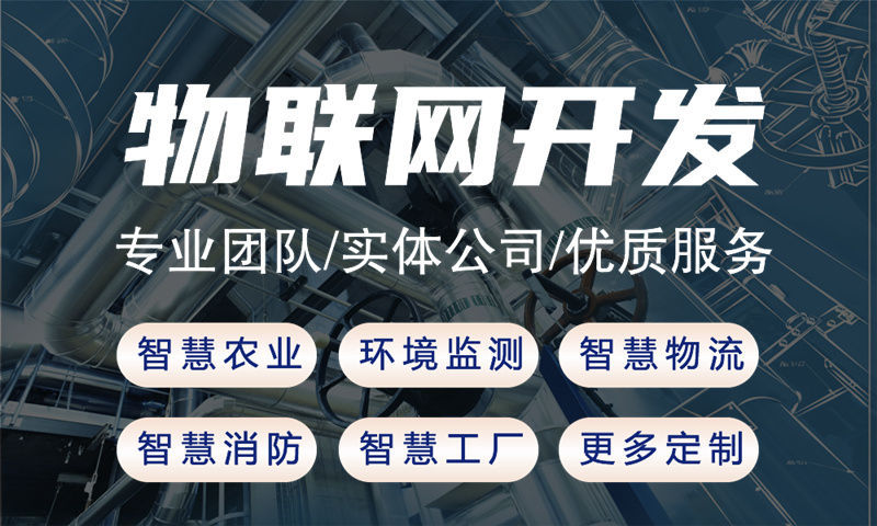 物联网平台(IoT)软件有哪些特点