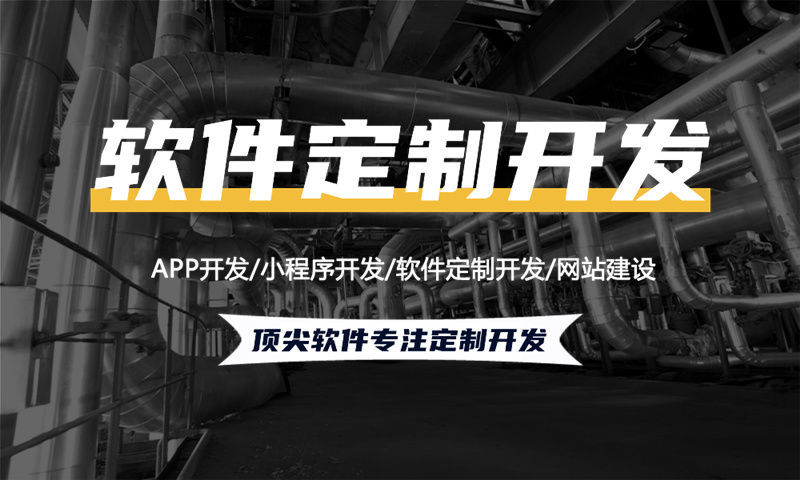 物联网软件系统定制APP系统有哪些基本的功能？