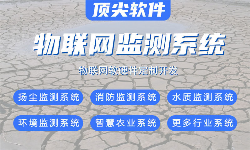 工地扬尘在线监测系统开发价格是怎么计算的？