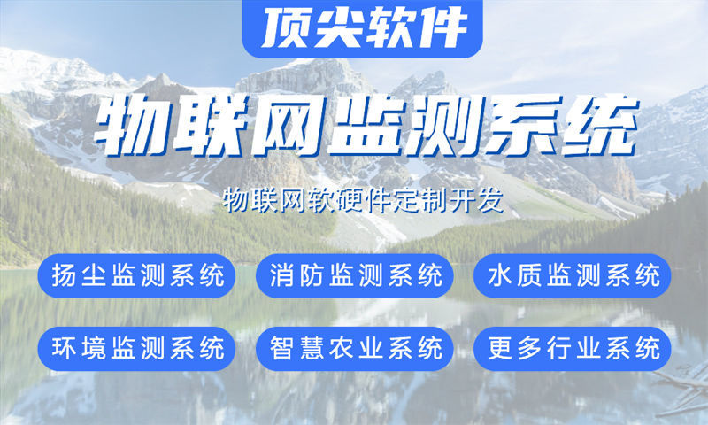 北京物联网水质检测与智能安防系统解决方案