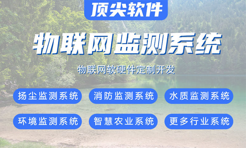 烟台智能水质检测与河道监控综合物联网系统的研发案例展示