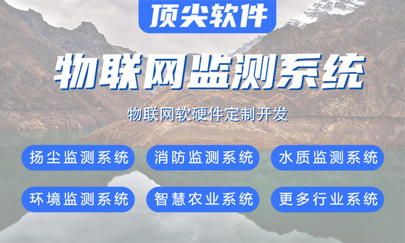 北京某公司智能环保与安全监控物联网系统的案例展示