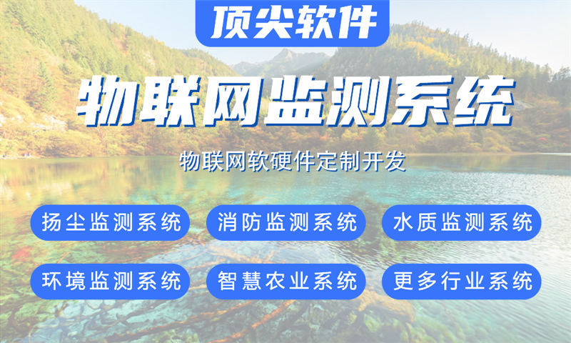 常州物联网水质检测系统与智能家居应用技术详解