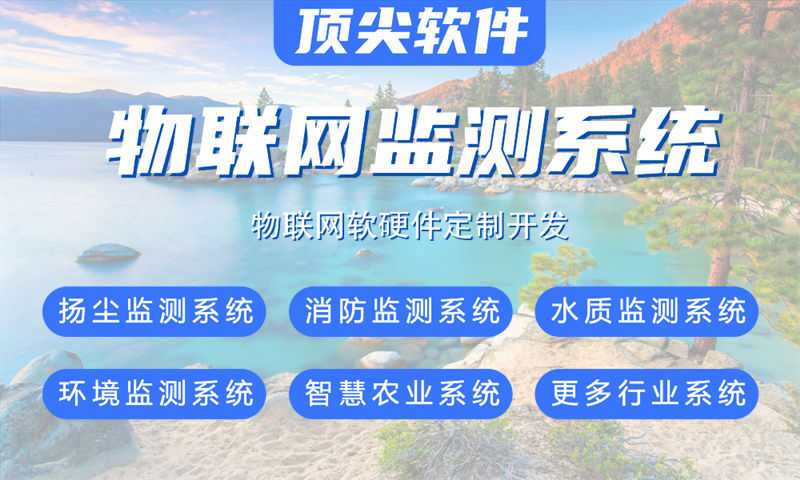 广州物联网水质检测与监测系统的案例展示