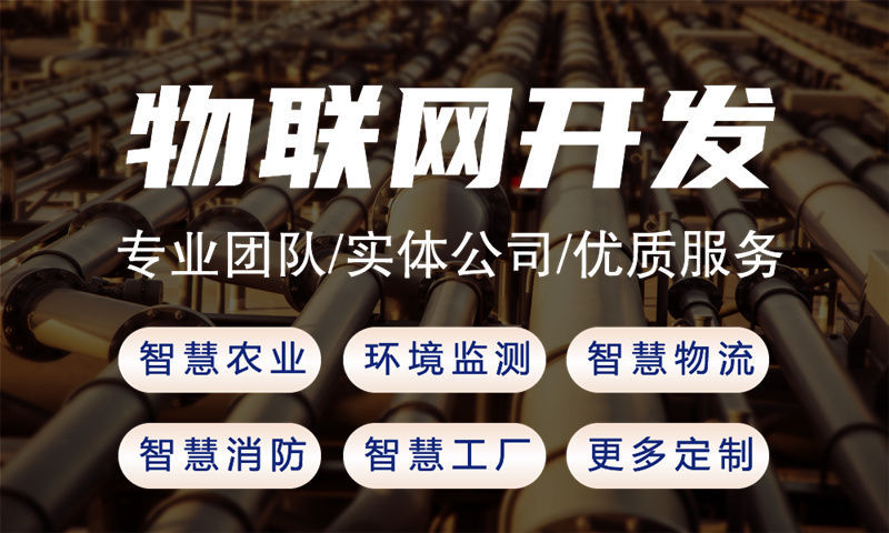 杭州物联科技公司打造智慧城市系列案例展示——从水质检测到道路交通全方位物联网系统解决方案