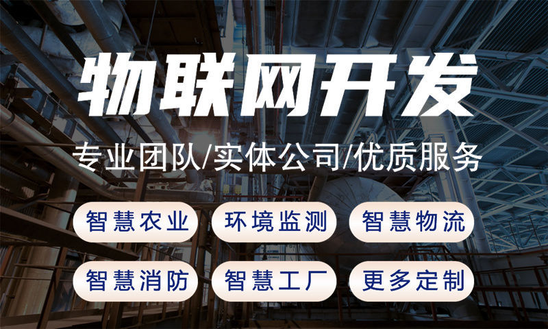 杭州物联网水质检测与智能安防解决方案