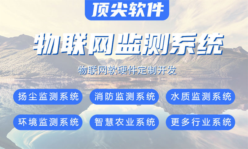 佛山物联网与单片机开发详解：水质检测、油烟监测及智能家居应用