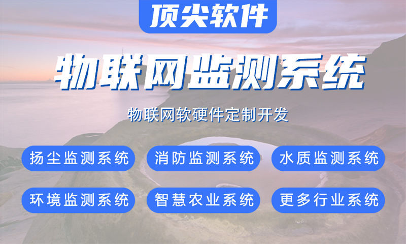 济南物联网解决方案与单片机开发技术详解