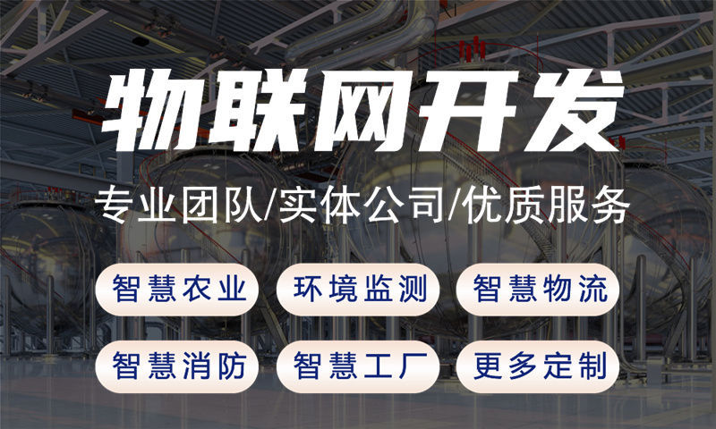 济南物联网与单片机软硬件解决方案详解
