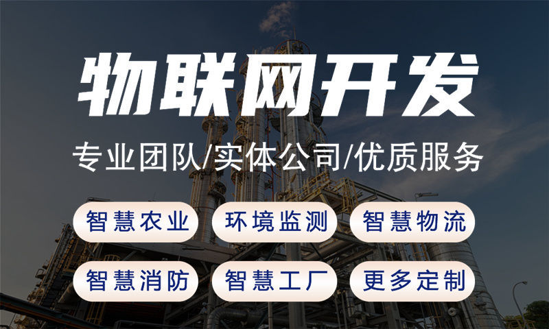 西安物联网与单片机开发技术详解及应用实例