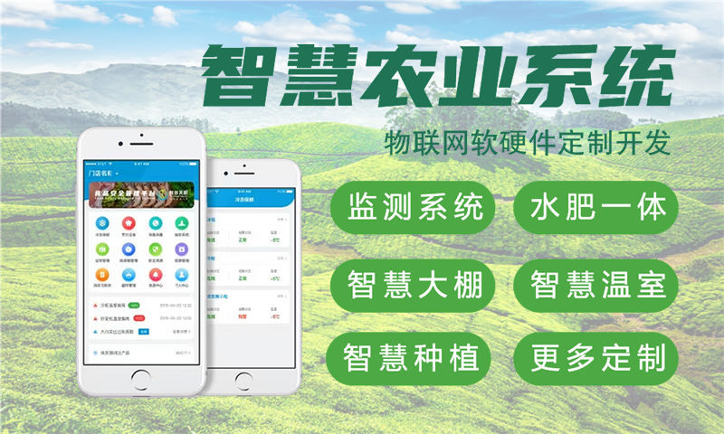 福州物联网智能家居及水质检测系统解决方案
