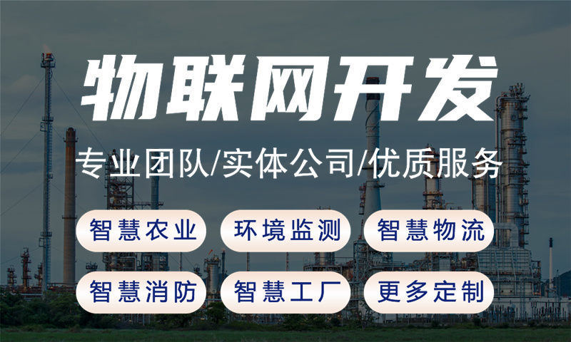 上海物联网水质检测与智能安防系统解决方案