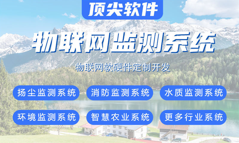 南京领先企业打造全方位智能环境监测与管理物联网系统的案例展示