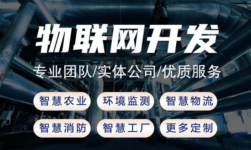 佛山智能家居与安防一体化的物联网解决方案案例展示