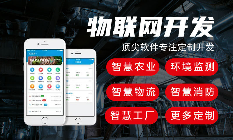 广州物联网水质检测系统与智能家居解决方案详解