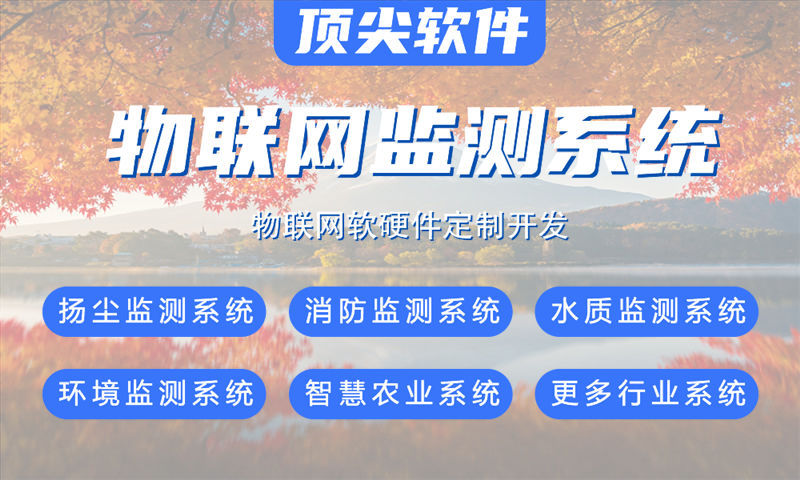 无锡物联网水质检测系统与智能家居解决方案