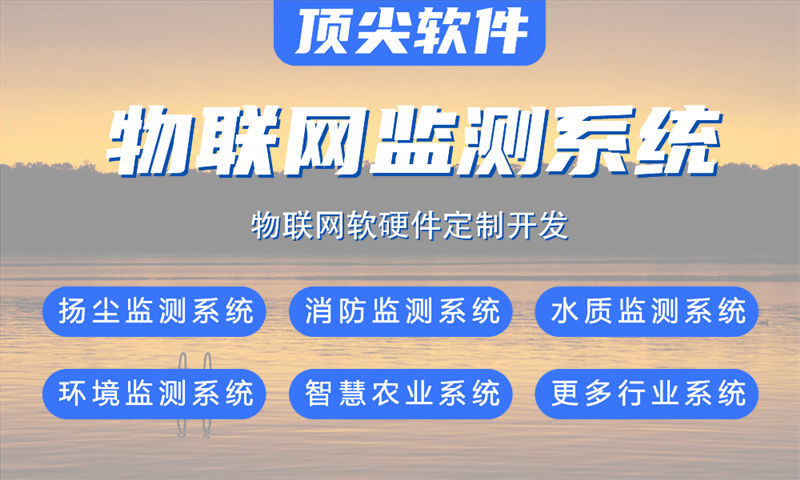 杭州物联网水质检测系统技术方案详解及智能家居应用