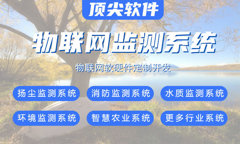深圳物联网水质检测系统的研发与实践