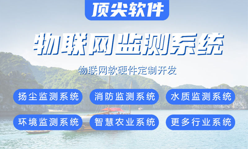 郑州物联网系统开发案例展示：多场景智能检测系统功能模块与技术实现详解