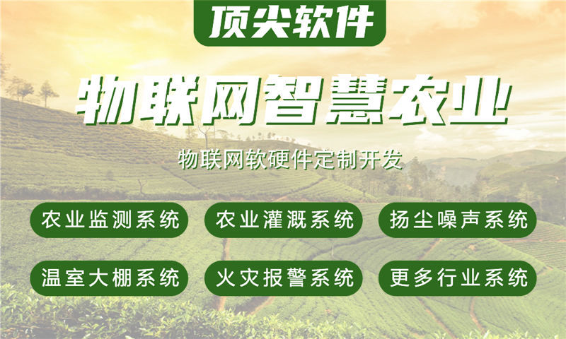 重庆物联网系统开发实战案例全解析:覆盖水质检测、油烟监测、河道监管、交通感知、智能安防与智能家居的端到端技术方案