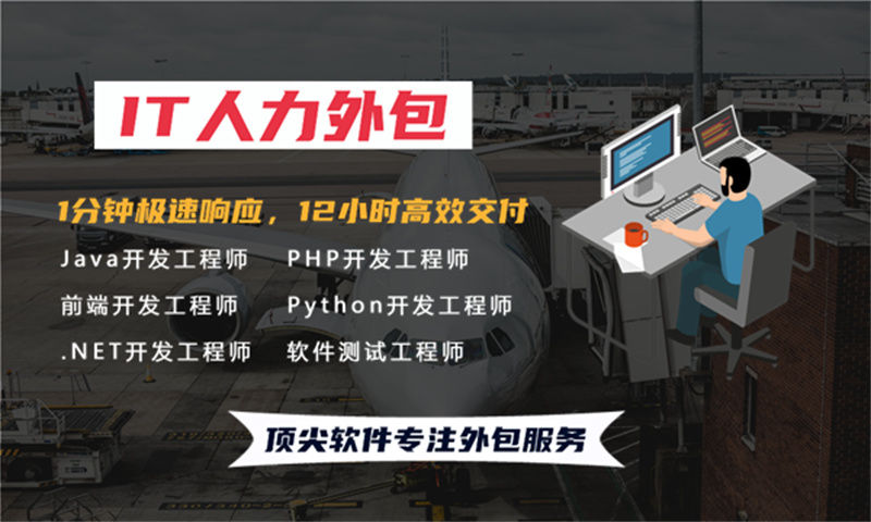 南通全栈程序员工程师外包公司:破解企业技术人才困境的高效解决方案