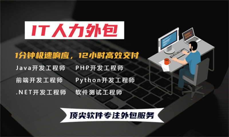 无锡IT优质人力外包服务公司:破解企业技术人才招聘难题的高效解决方案