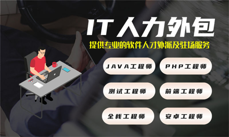 武汉企业IT人力外包:破解技术人才短缺难题的高效方案