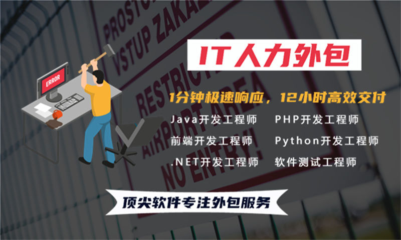 东莞IT技术人才人力外包：破解企业技术团队搭建难题的高效解决方案