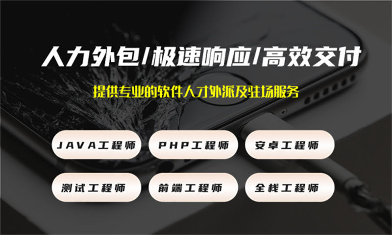 北京企业如何高效选择IT人力外包公司？专业解决方案助力企业技术团队建设