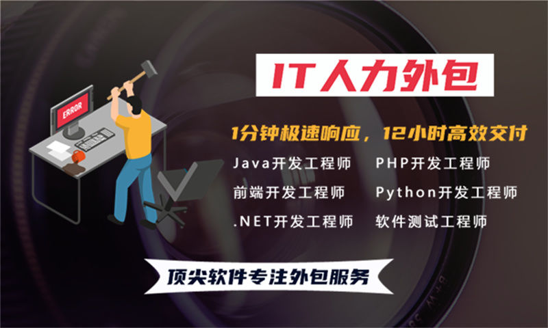 泉州IT快速补充技术人力：高效解决企业技术团队搭建难题