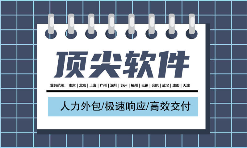 福州IT技术团队租赁:破解企业技术人才招聘难题的高效解决方案