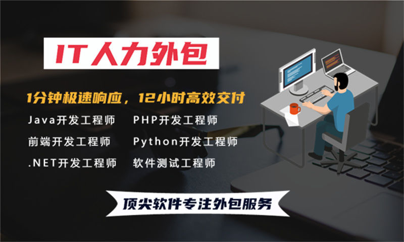重庆H5开发驻场如何破解企业技术团队搭建难题？专业IT人力外包服务助力高效用人