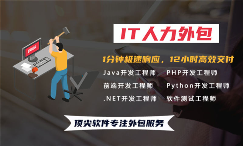 苏州运维程序员驻场人力外包:破解企业技术团队搭建难题的高效方案