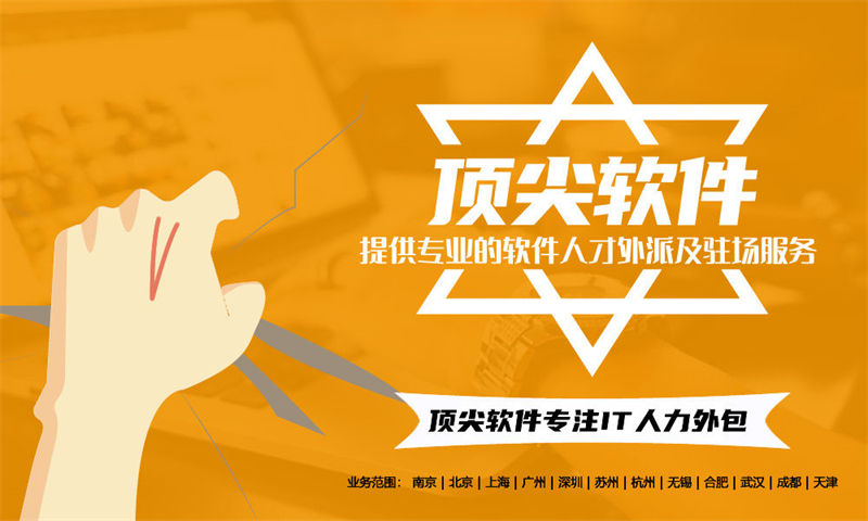 宁波IT靠谱人力外包:破解企业技术团队搭建难题的高效方案