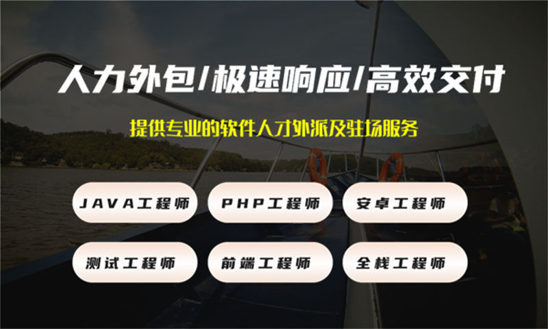 福州快速到岗程序员驻场:破解企业技术团队搭建难题的高效解决方案