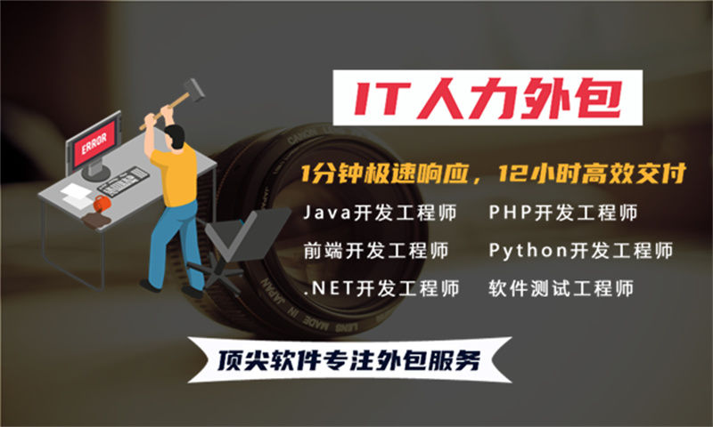 深圳IT优质人力外包服务:破解企业技术人才短缺难题的高效解决方案