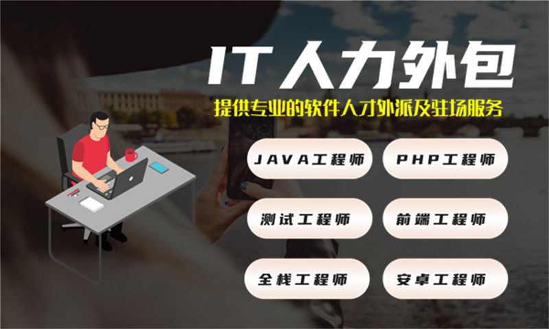 合肥IT兼职人力外包:破解企业技术团队搭建难题的高效解决方案