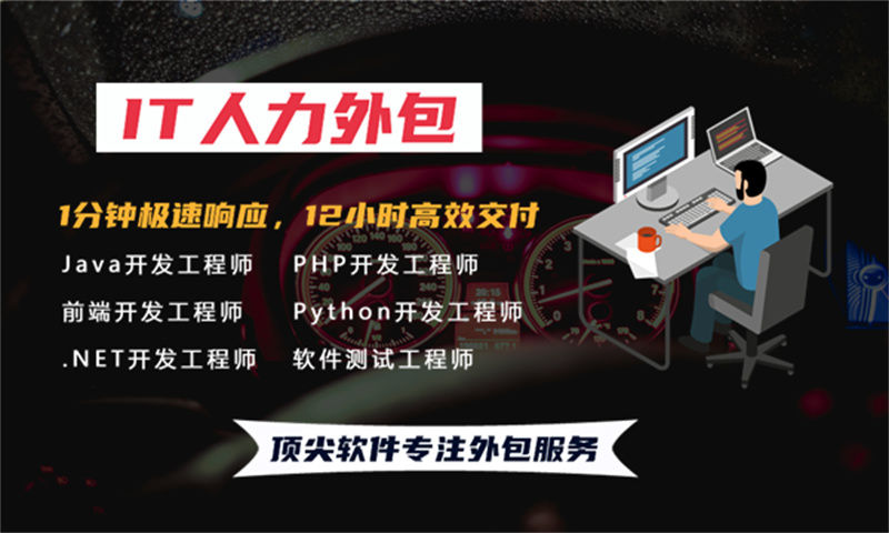 南通IT人才驻场外包:破解企业技术团队搭建难题的高效解决方案