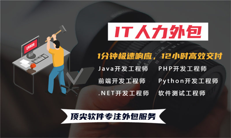 福州软件人员人力外包：破解企业技术团队搭建难题的高效解决方案