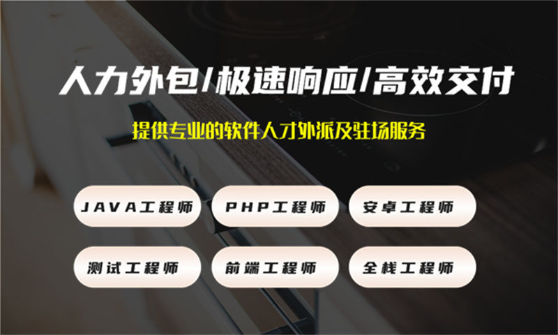 快速到岗程序员驻场:如何破解企业IT人才招聘难题?合肥IT人力外包解决方案助力高效技术团队搭建