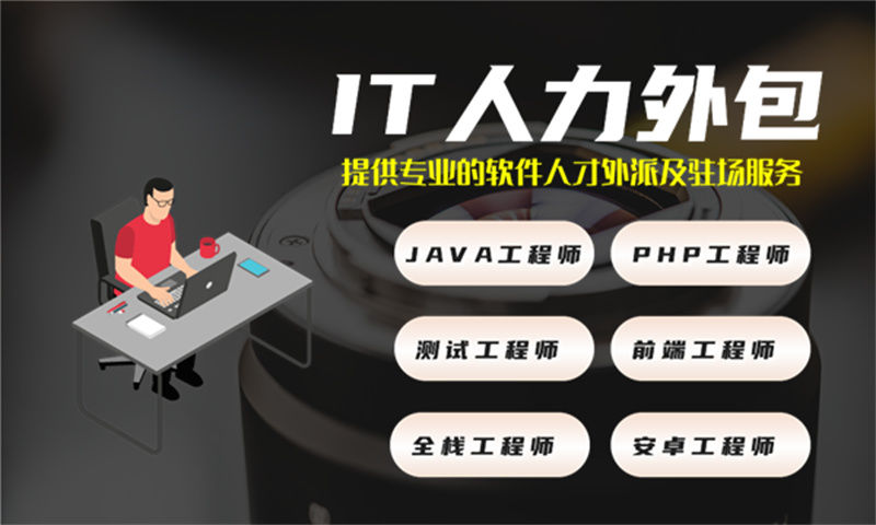 重庆IT人力外包成本高不高?专业解决方案助企业高效发展